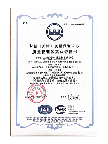 質量管理體係認（rèn）證證書