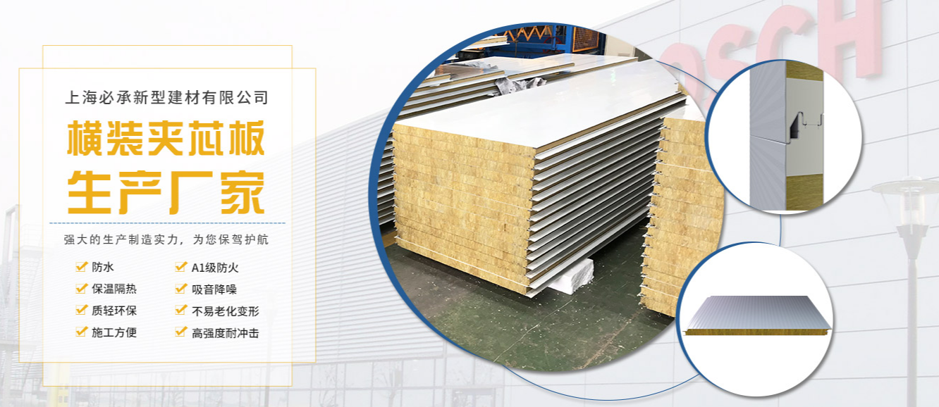 彩鋼岩棉夾芯板引領（lǐng）綠色建築材（cái）料潮流